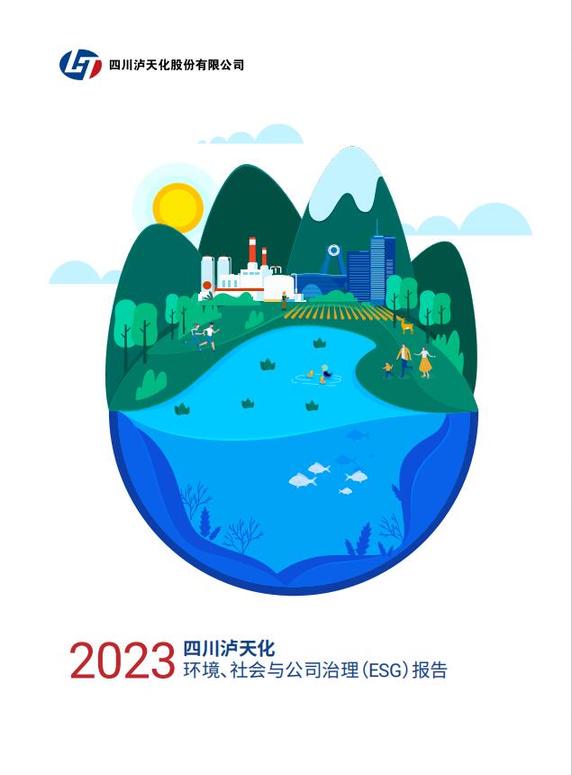 2023年四川瀘天化股份有限公司環(huán)境、社會(huì)與治理（ESG）報(bào)告